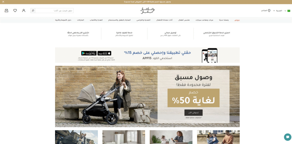mamasandpapas saudi cover