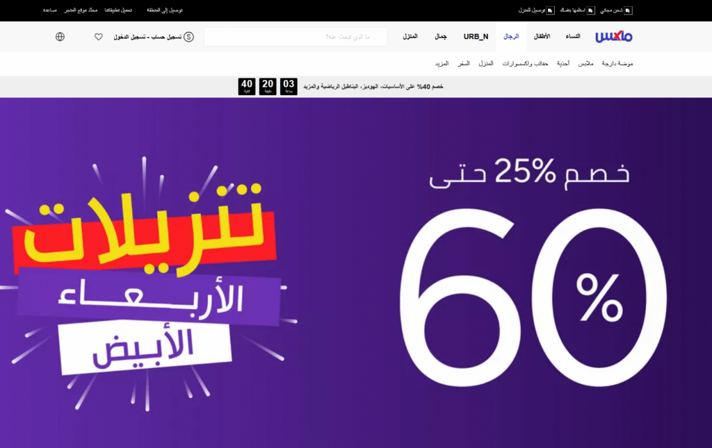 maxfashion saudi cover