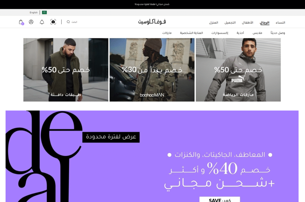 vogacloset saudi cover