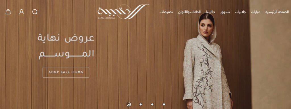 دار المتحجبة قطر