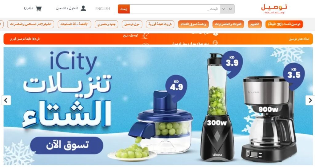 توصيل الكويت