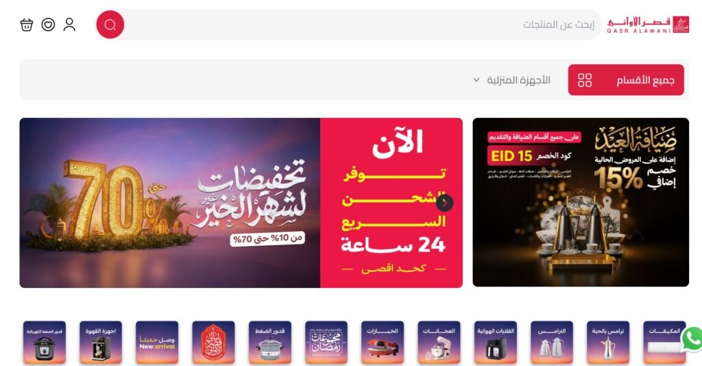 قصر الأواني السعودية